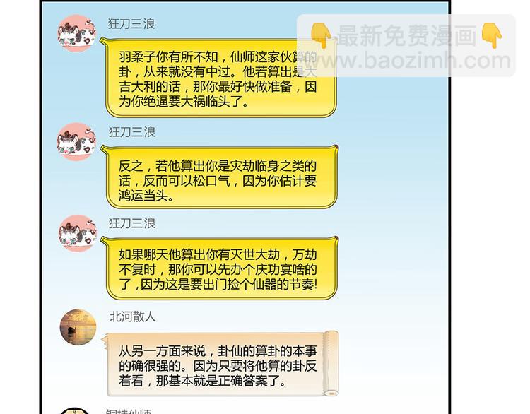第06话 铜卦仙师36