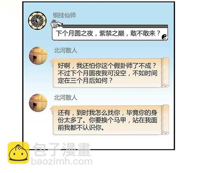 第06话 铜卦仙师72