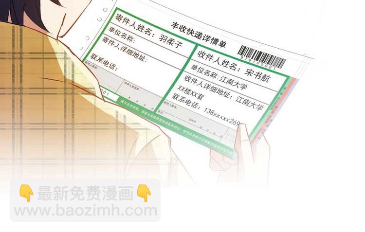 第14话 宋书航，有你的大快递101