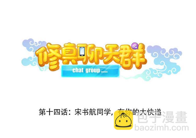 第14话 宋书航，有你的大快递14