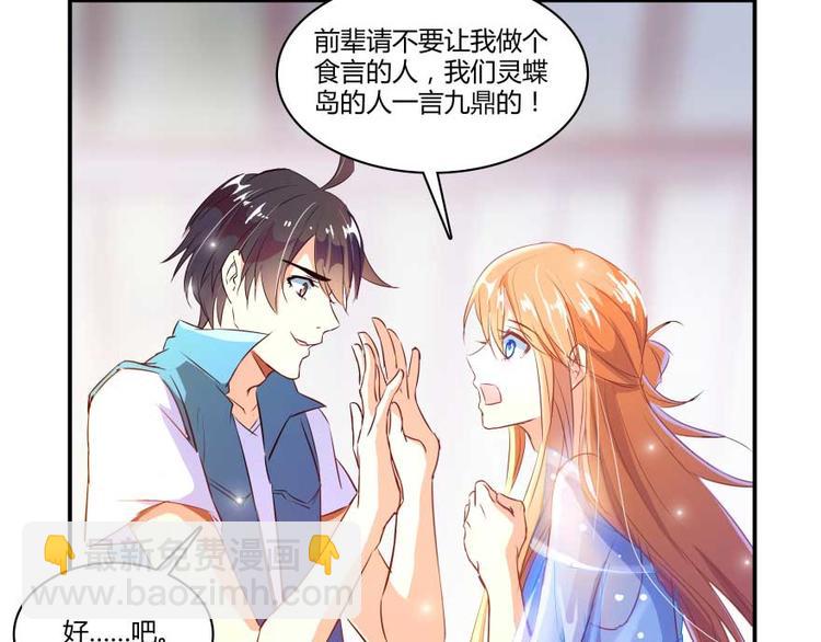 第14话 宋书航，有你的大快递25