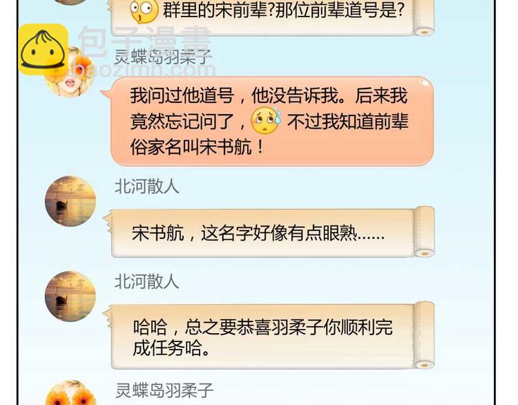 第14话 宋书航，有你的大快递37