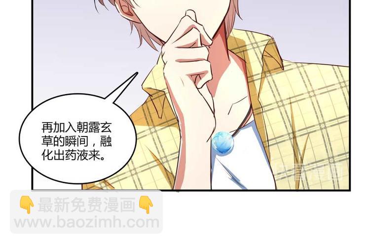 第15话 我与众不同的炼丹炉104