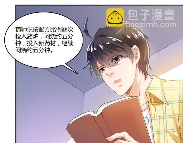 第15话 我与众不同的炼丹炉28