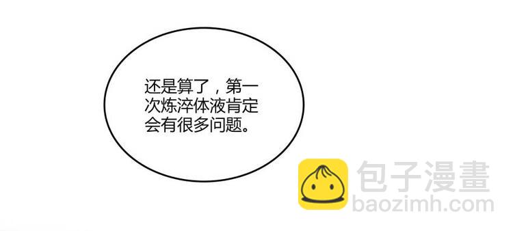 第15话 我与众不同的炼丹炉37
