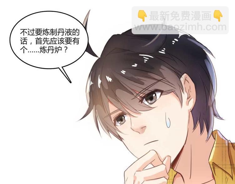 第15话 我与众不同的炼丹炉5