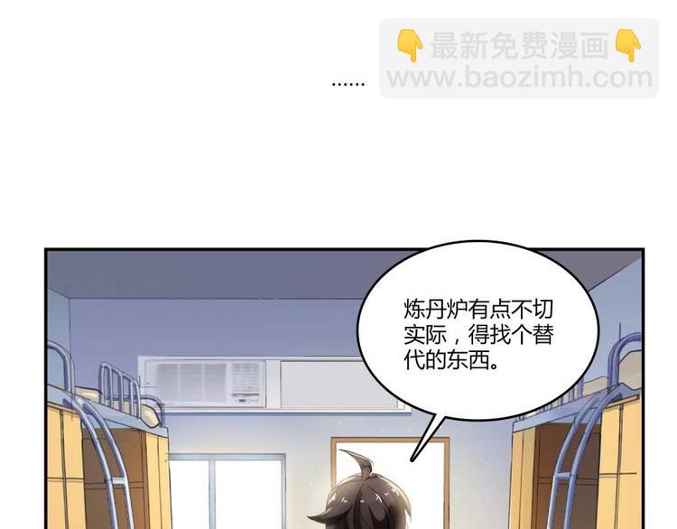 第15话 我与众不同的炼丹炉7