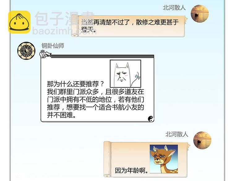 第19话 小女生都这么有个性？1