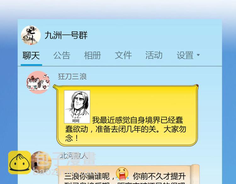 第26话 防人之心不可无102
