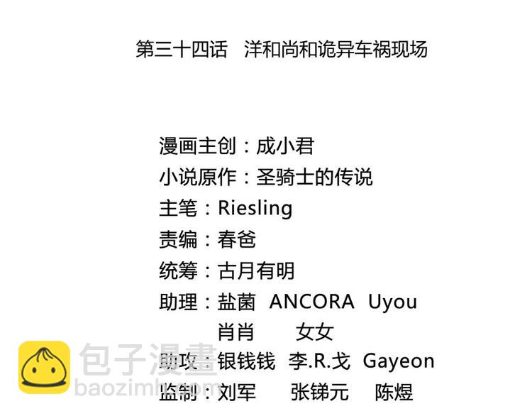 第34话 洋和尚和诡异车祸现场14