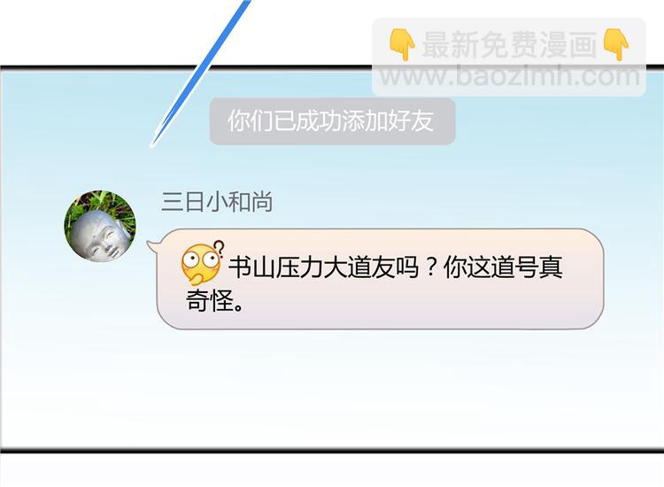 第52话 临时工版驭剑术122