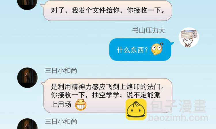 第52话 临时工版驭剑术128