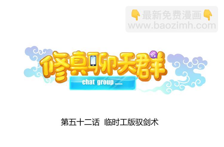 第52话 临时工版驭剑术14