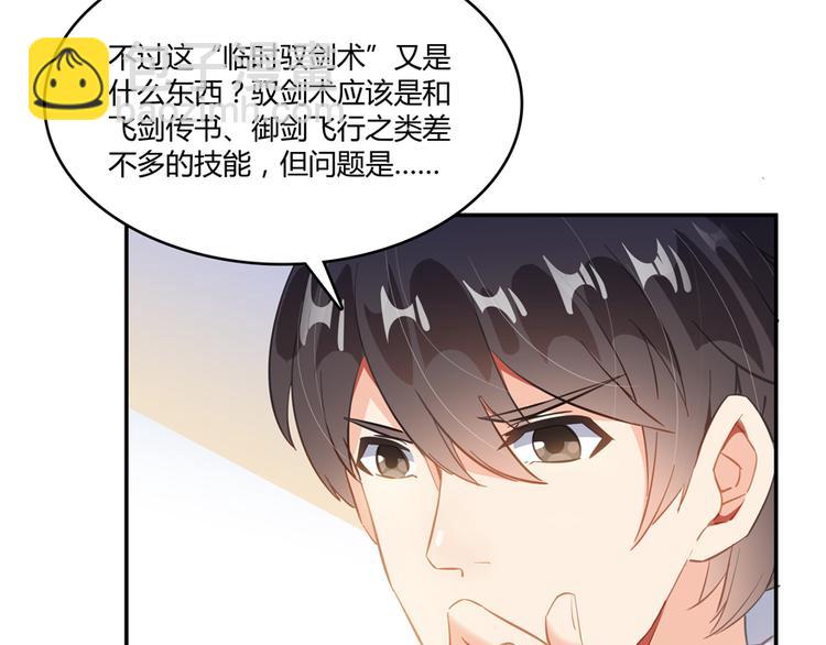 第52话 临时工版驭剑术150