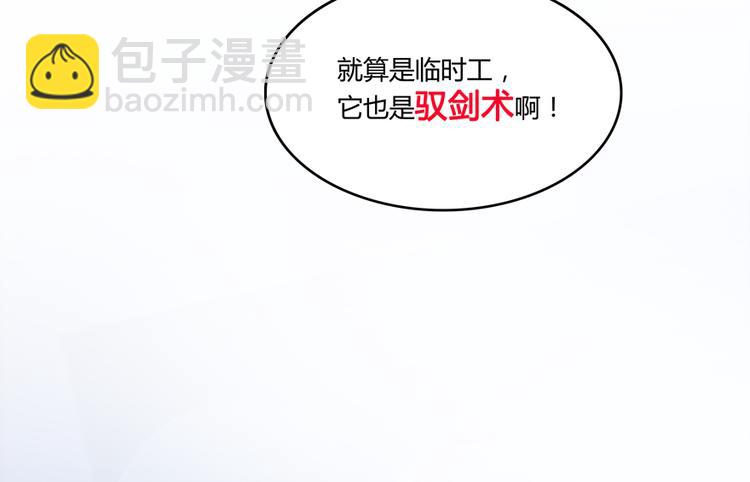 第52话 临时工版驭剑术162