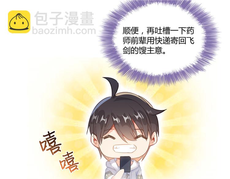第52话 临时工版驭剑术96