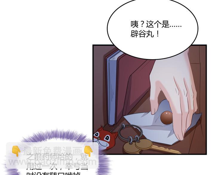 第56话有半颗辟谷丹要来点不？73
