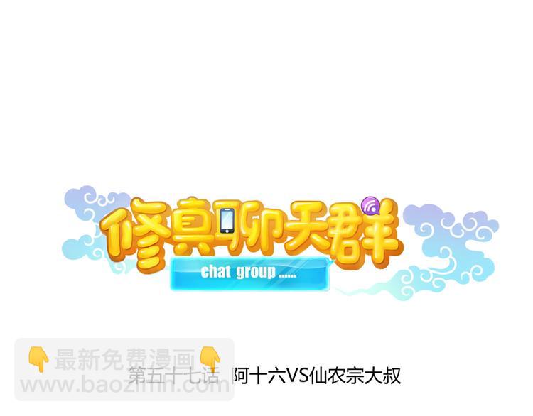 第57话 阿十六VS仙农宗大叔13