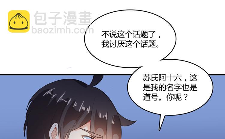 第57话 阿十六VS仙农宗大叔17