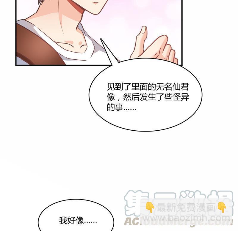 第74话 让人心跳的无名仙君104