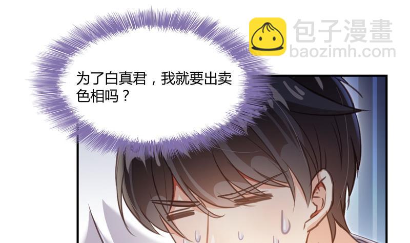 第74话 让人心跳的无名仙君18