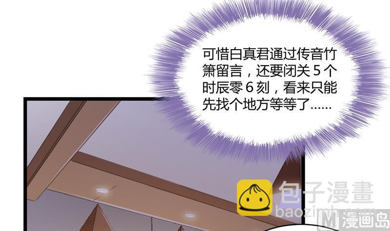 第74话 让人心跳的无名仙君29