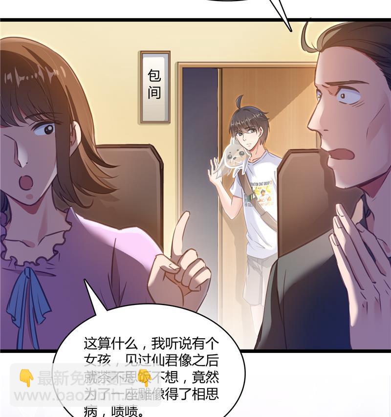 第74话 让人心跳的无名仙君33