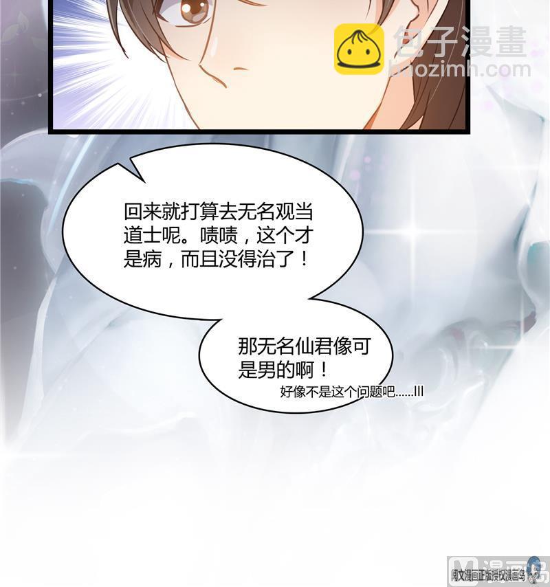 第74话 让人心跳的无名仙君35