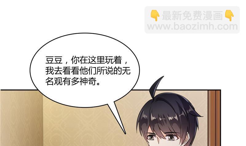 第74话 让人心跳的无名仙君42
