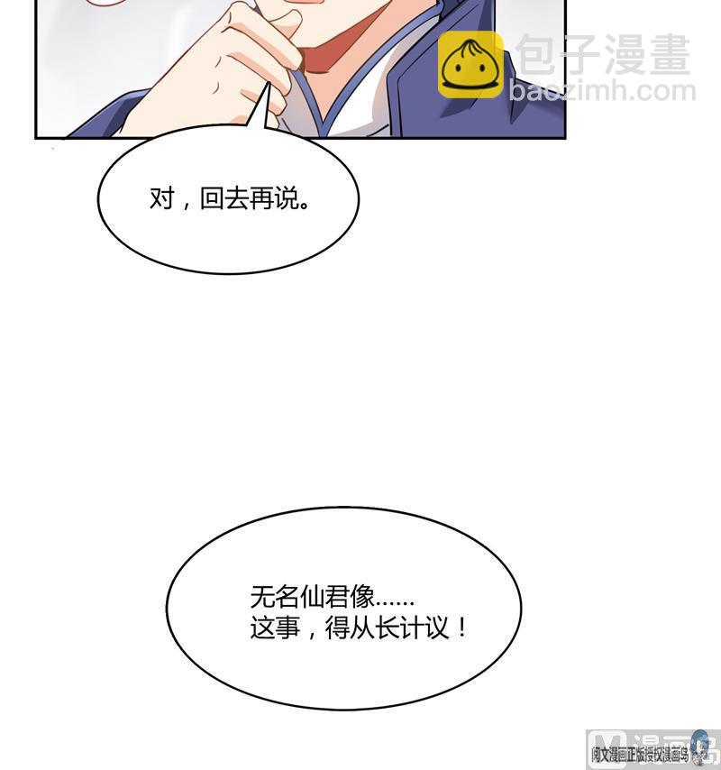 第74话 让人心跳的无名仙君90