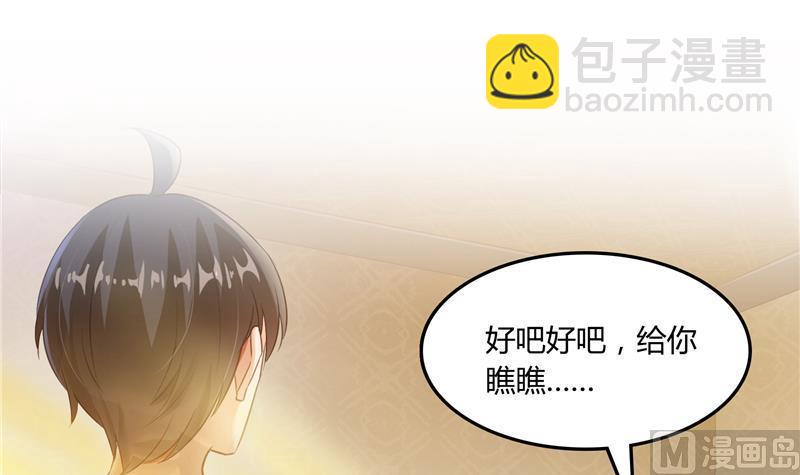 第75话 白真君被抢走了2