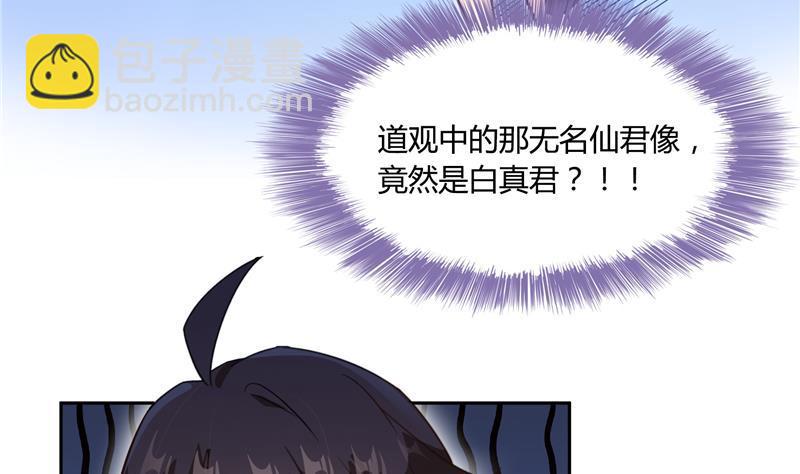 第75话 白真君被抢走了27