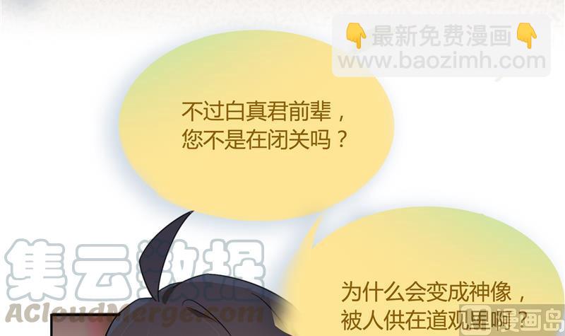 第75话 白真君被抢走了32