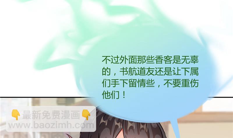 第75话 白真君被抢走了73