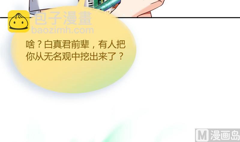 第75话 白真君被抢走了75