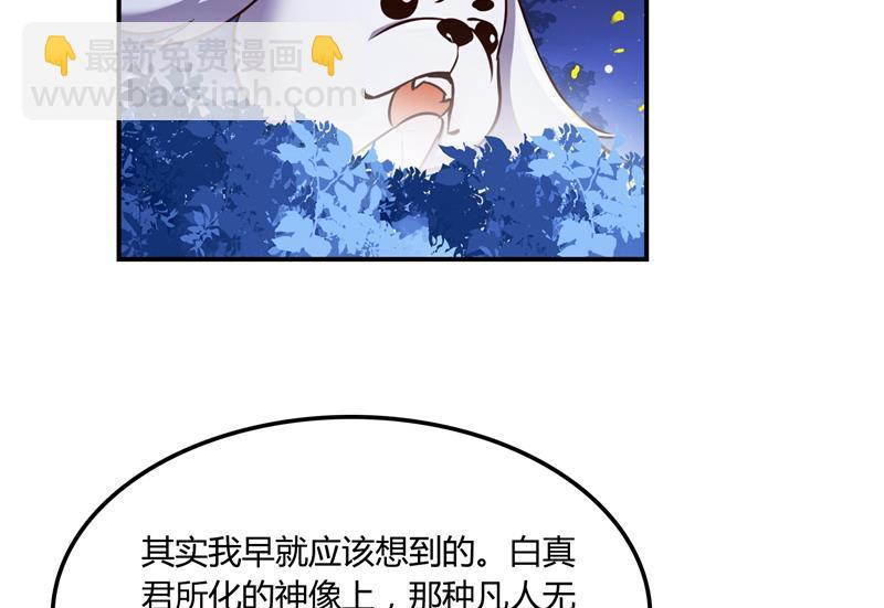 第75话 白真君被抢走了91