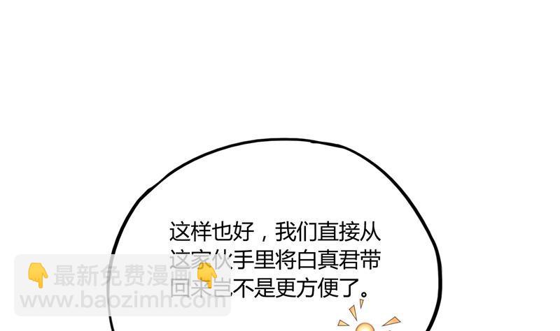第75话 白真君被抢走了94