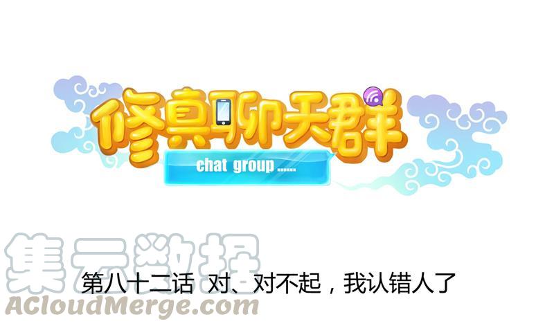第82话 对对不起我认错人了0