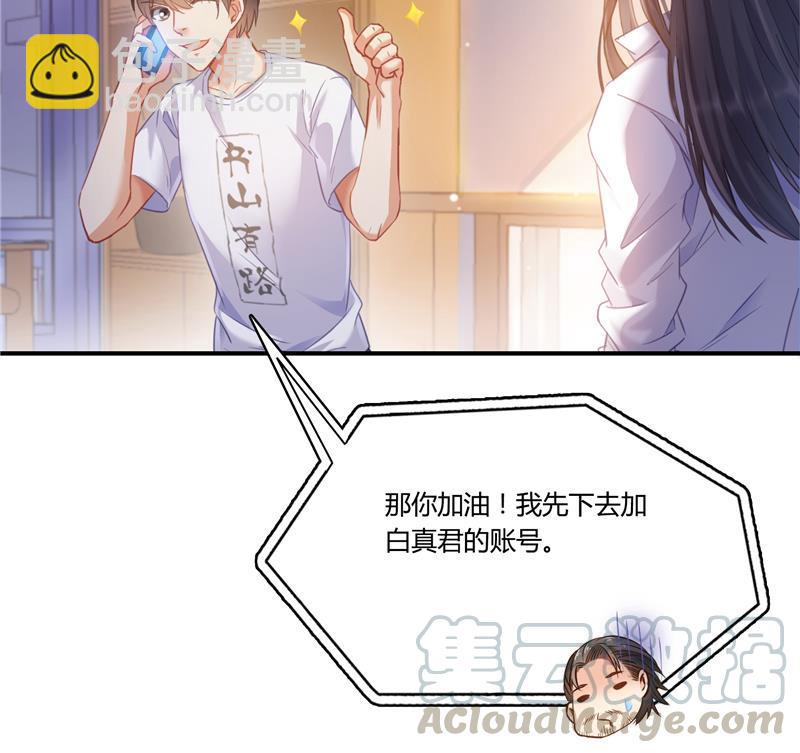 第82话 对对不起我认错人了73