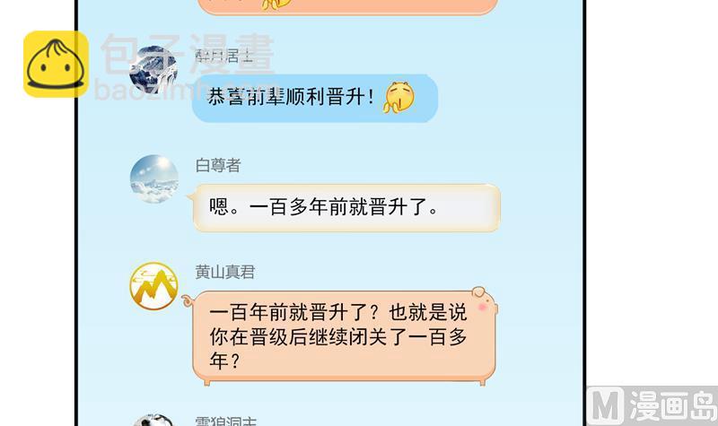 第82话 对对不起我认错人了84
