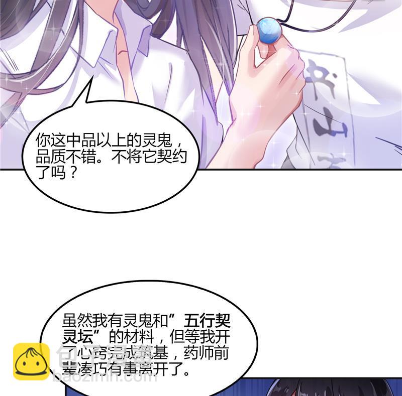 第83话 契约灵鬼77