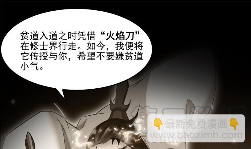 第88话 焚天一刀24
