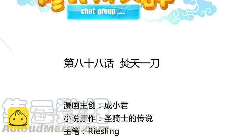 第88话 焚天一刀55