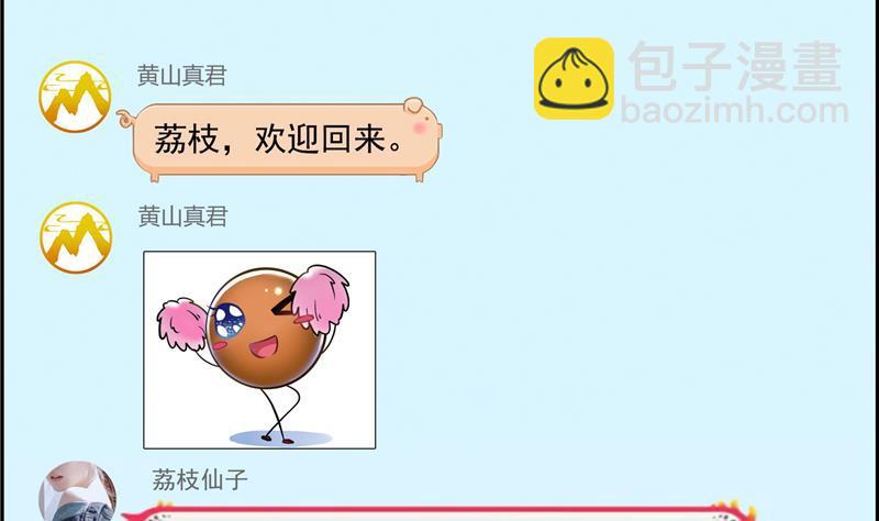 第92话 荔枝仙子65