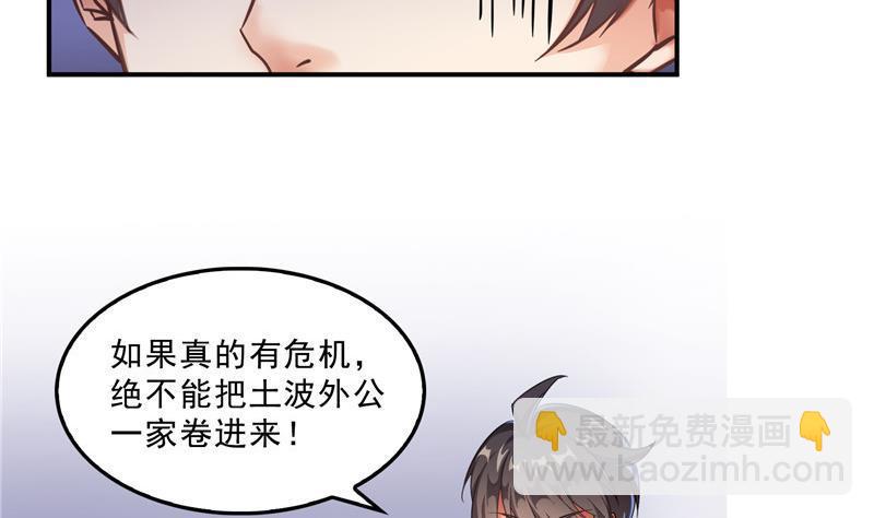 第113话 是天灾还是人祸？40