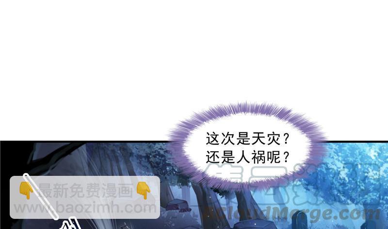 第113话 是天灾还是人祸？52