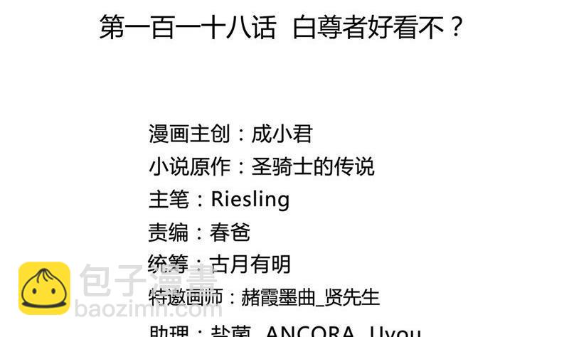 第118话 白尊者好看不？1