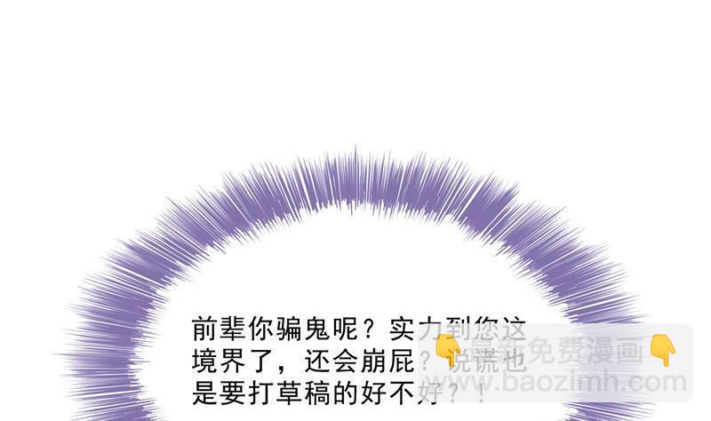 第118话 白尊者好看不？50