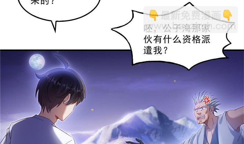 第118话 白尊者好看不？7