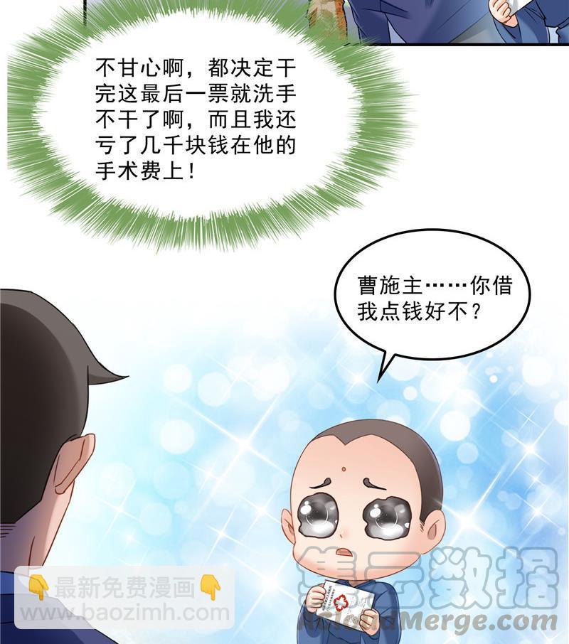 139 曹施主，骗人是要打屁股的33